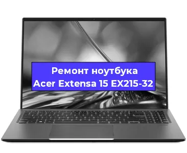 Замена разъема питания на ноутбуке Acer Extensa 15 EX215-32 в Новосибирске